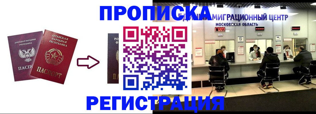 временная регистрация законно в Волжском