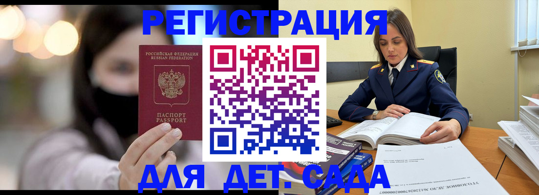 временная регистрация в Волжском