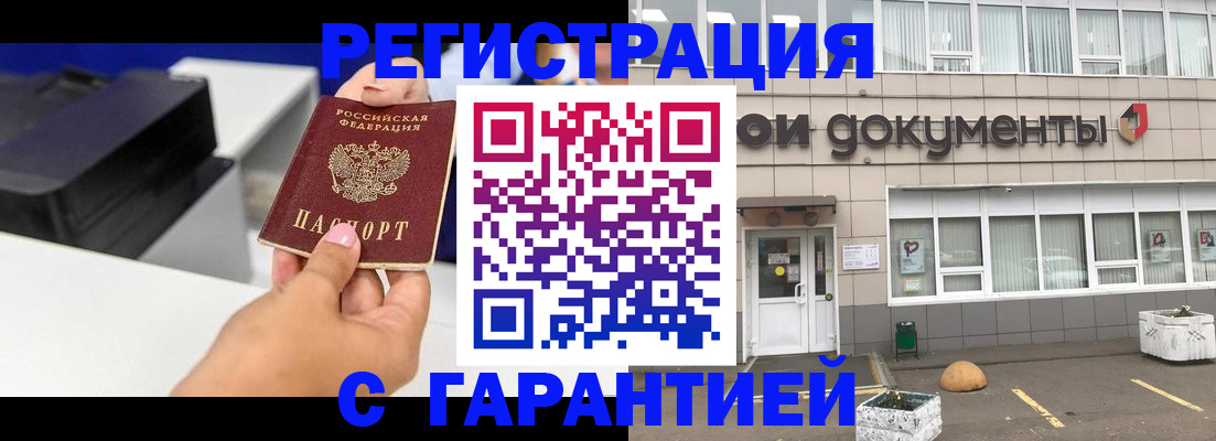 прописка регистрация в Волжском