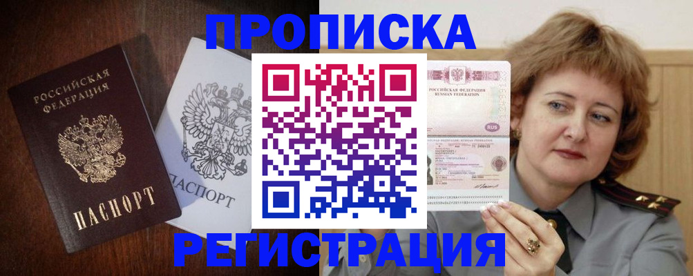 временная регистрация собственник в Волжском