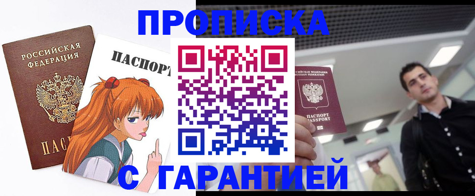 временная регистрация надежно в Волжском