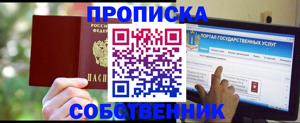 временная регистрация в Волжском