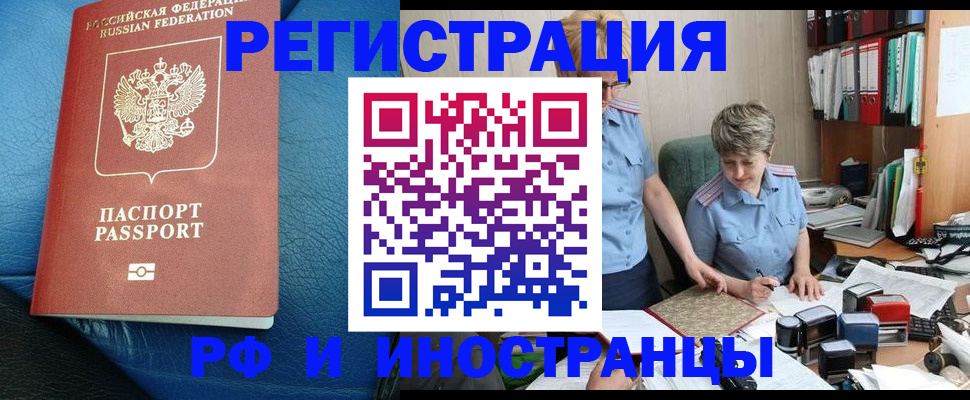 прописка от собственника в Волжском