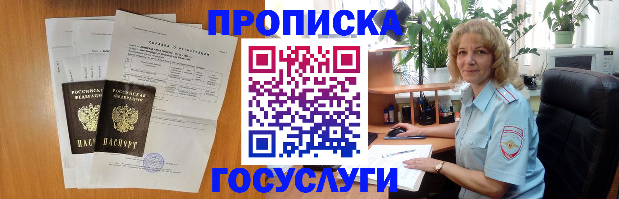 временная регистрация 2025 в Волжском